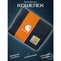 carhartt: Тёмный кошелёк 
