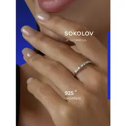 SOKOLOV: Кольцо 