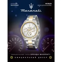 Maserati: Часы 