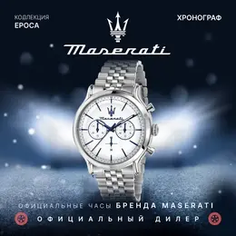 Maserati: Часы 
