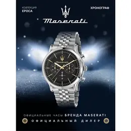 Maserati: Часы 