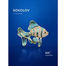 SOKOLOV: Брошь 
