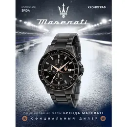 Maserati: Часы 