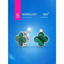 SOKOLOV: Серьги 