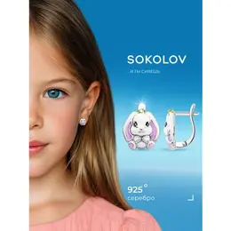 SOKOLOV: Серьги 