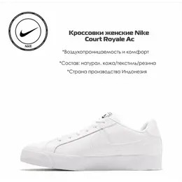 NIKE: Белые кроссовки  Court Royale AC