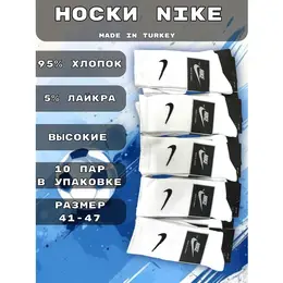 NIKE: Белые носки 