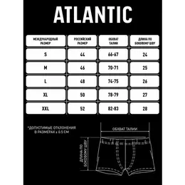 Atlantic: Чёрные трусы 