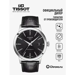 TISSOT: Часы  T-Classic