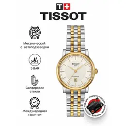 TISSOT: Часы 