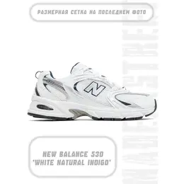 New Balance: Белые кроссовки  530
