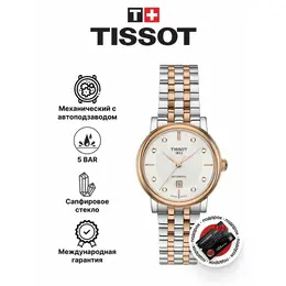 TISSOT: Часы 