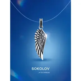 SOKOLOV: Подвеска 