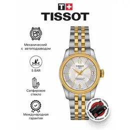 TISSOT: Часы 