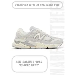 New Balance: Белые кроссовки  9060